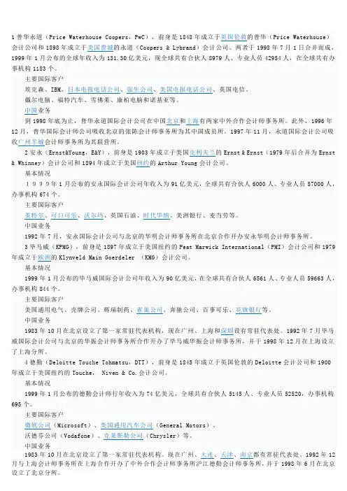 全球四大会计师事务所
