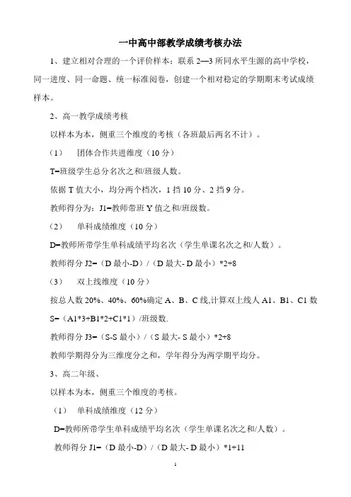 高中部教学成绩考核办法