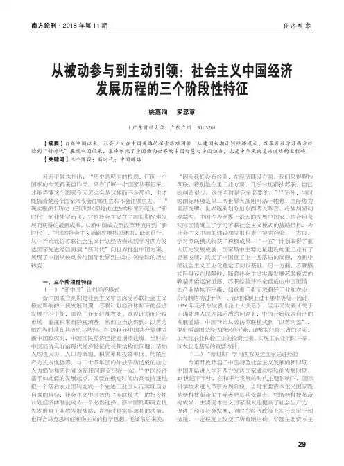从被动参与到主动引领：社会主义中国经济发展历程的三个阶段性特征