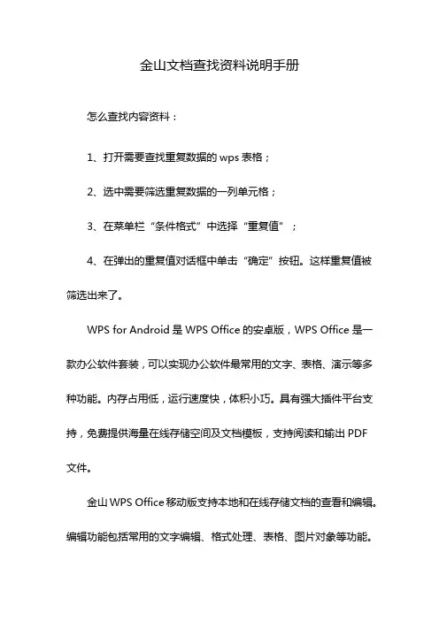 金山文档查找资料说明手册