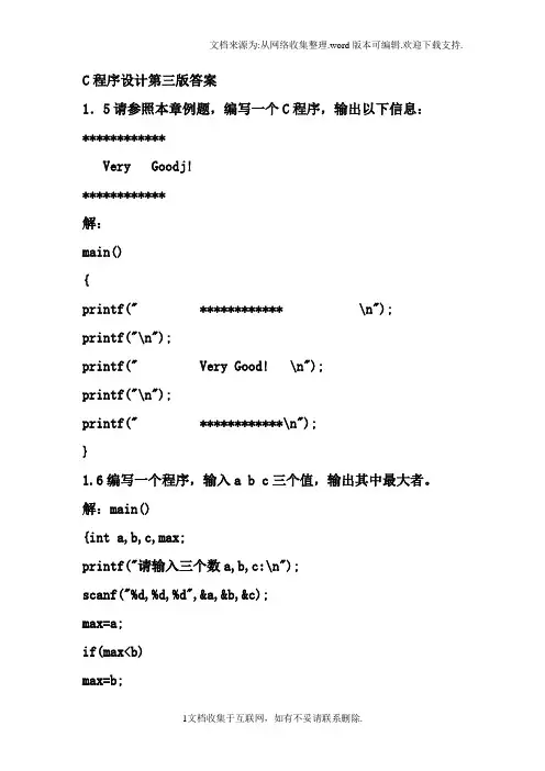 C程序设计第三版答案
