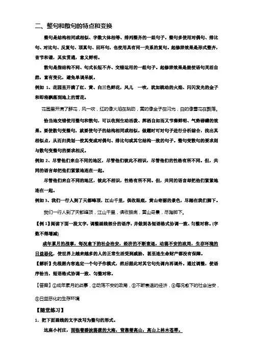 辽宁省抚顺市第十二中学高三语文一轮复习教案：变换句式2Word版含答案