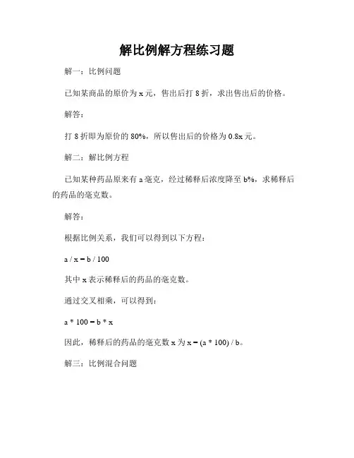 解比例解方程练习题