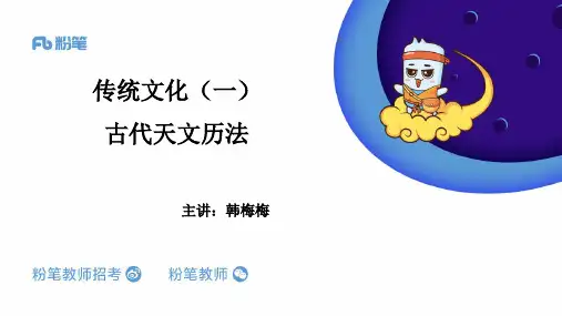 传统文化之古代天文历法
