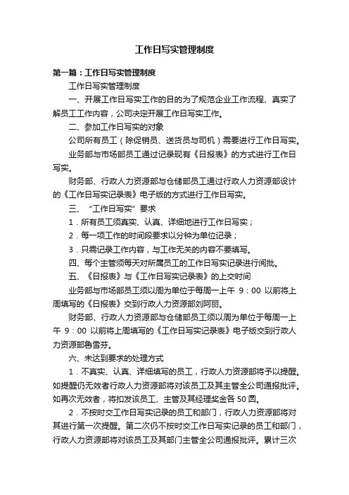 工作日写实管理制度
