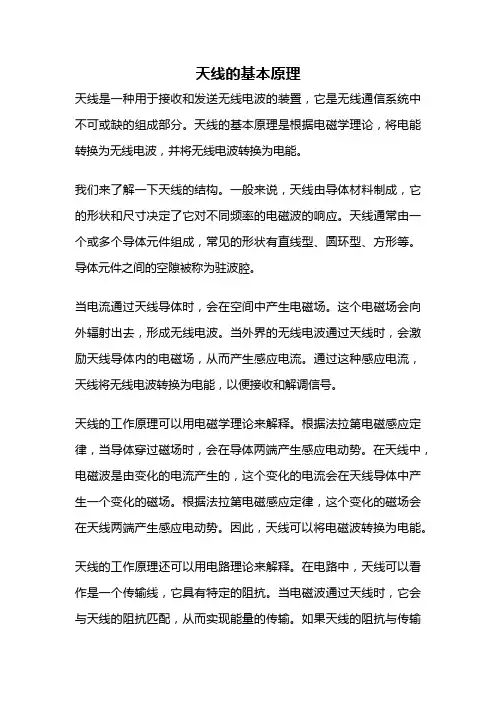 天线的基本原理