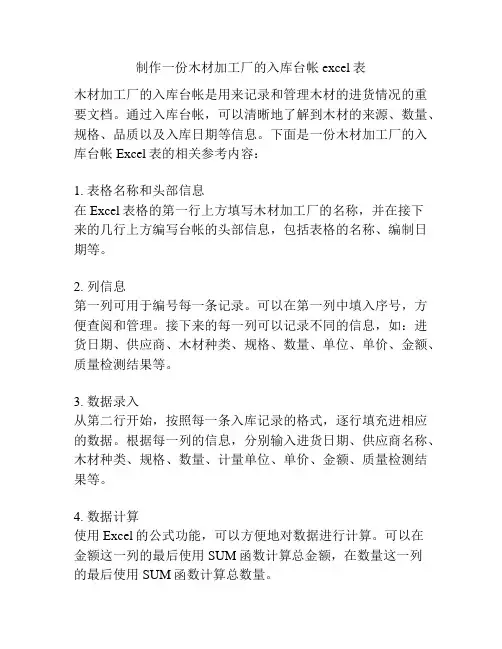 制作一份木材加工厂的入库台帐excel表