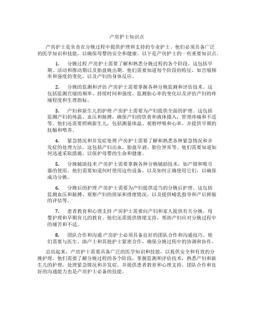 产房护士知识点