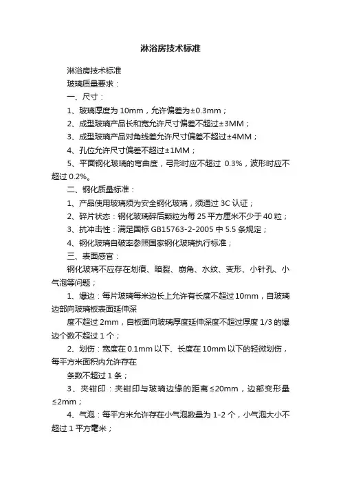 淋浴房技术标准