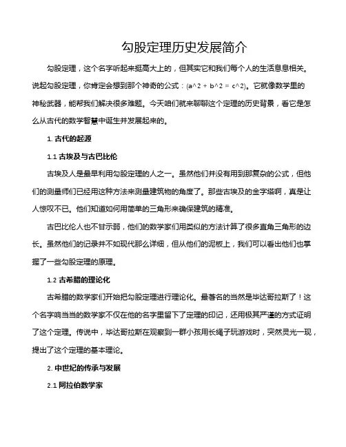 勾股定理历史发展简介
