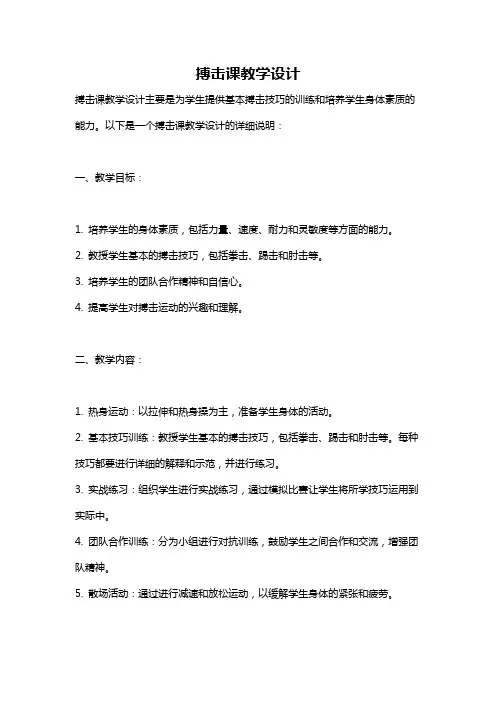搏击课教学设计