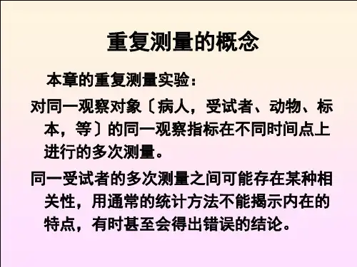 2.1重复测量方差分析ppt课件