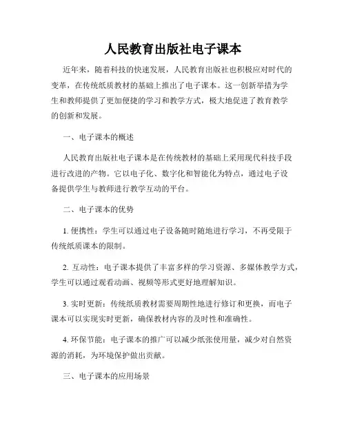 人民教育出版社电子课本