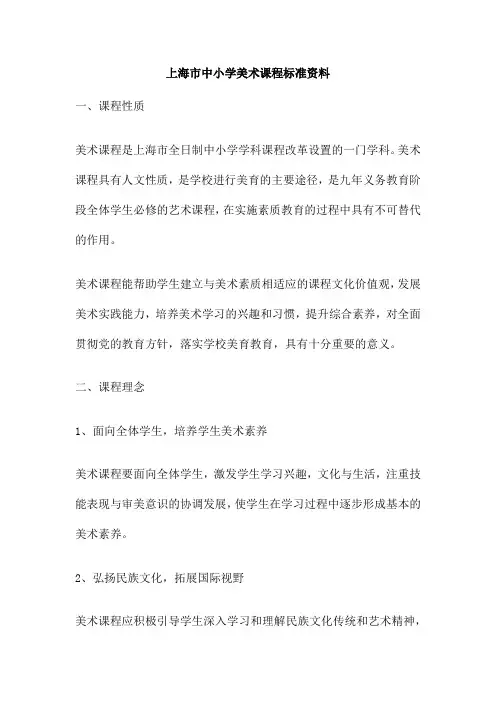 上海市中小学美术课程标准资料