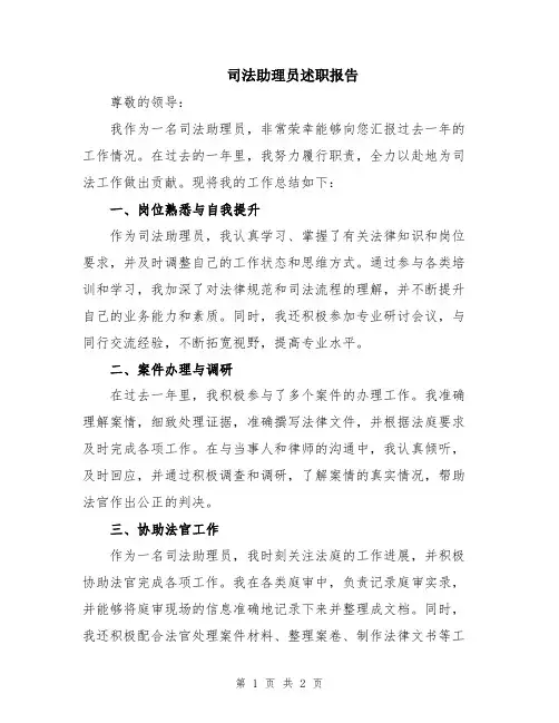 司法助理员述职报告