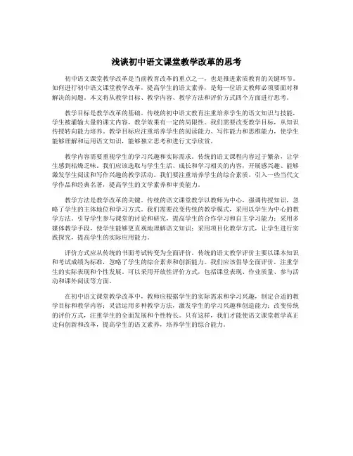 浅谈初中语文课堂教学改革的思考