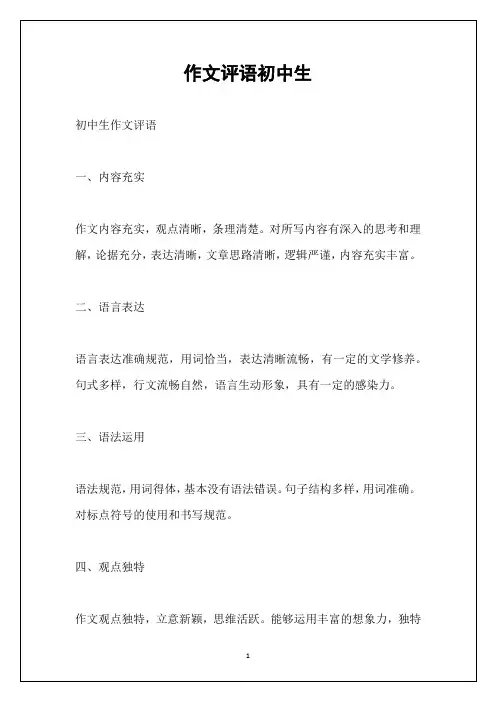 作文评语初中生