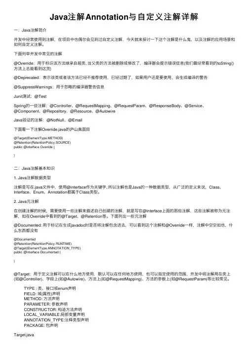 Java注解Annotation与自定义注解详解