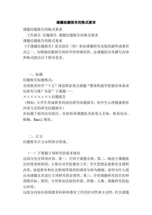 课题结题报告的格式要求