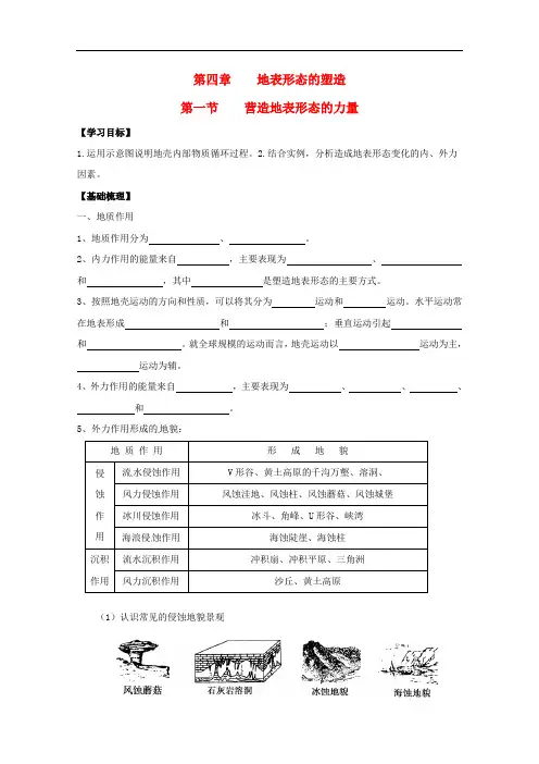 广东省佛山市高明区高中地理 第四章 地表形态的塑造 4.1 营造地表形态的力量学案(无答案)新人教版必修1