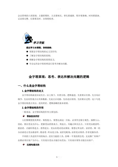 金字塔原理