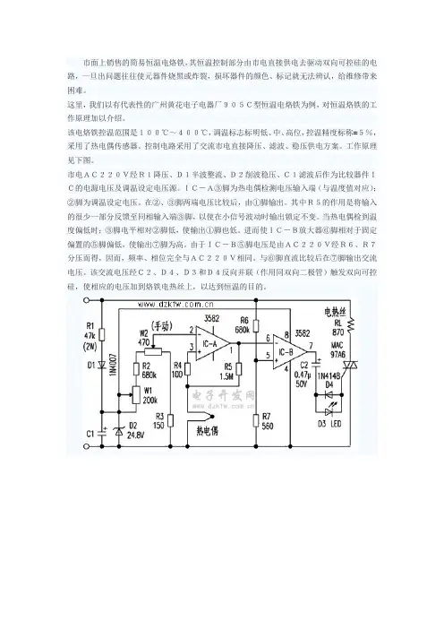 自制恒温电烙铁及电路图