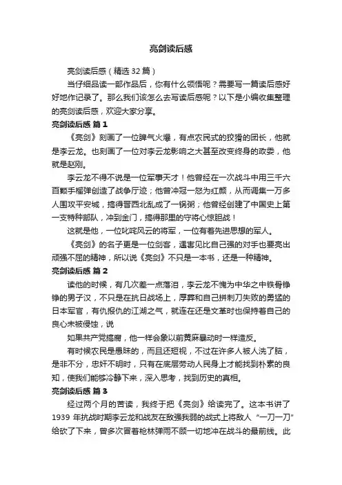亮剑读后感