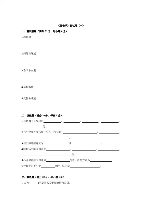 中职《药理学》期末考试测试卷AB卷带答案