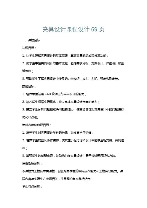 夹具设计课程设计69页