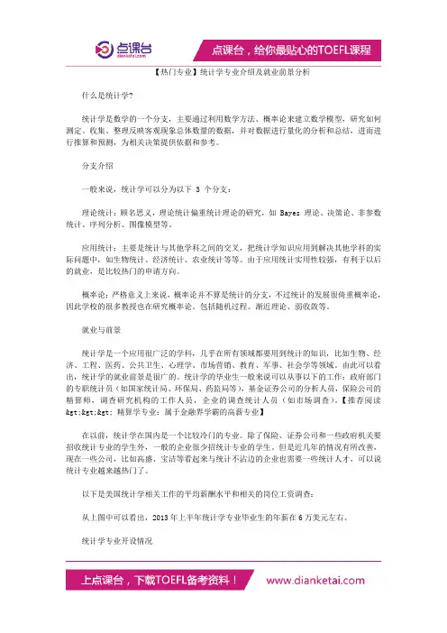 【热门专业】统计学专业介绍及就业前景分析