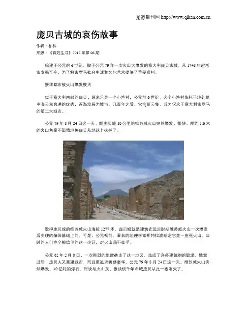 庞贝古城的哀伤故事
