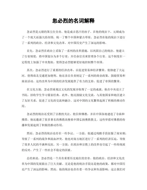 忽必烈的名词解释