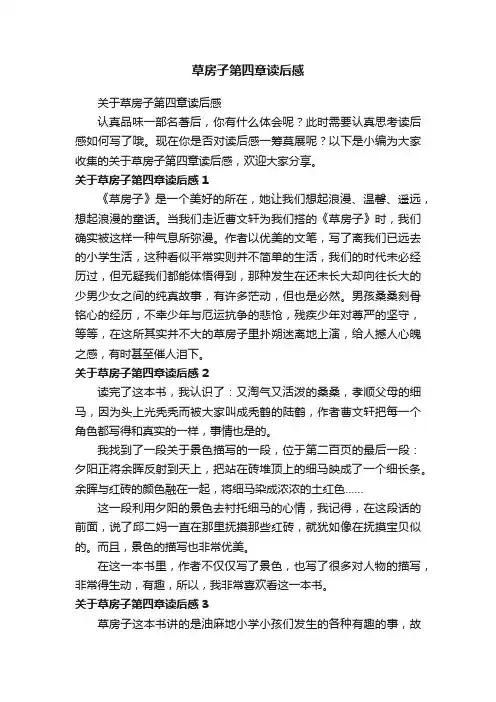 草房子第四章读后感