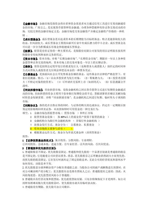 金融市场学整理