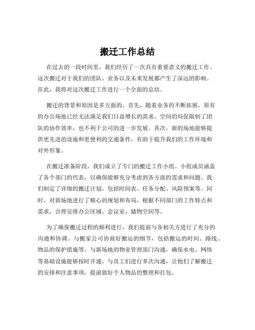 搬迁工作总结