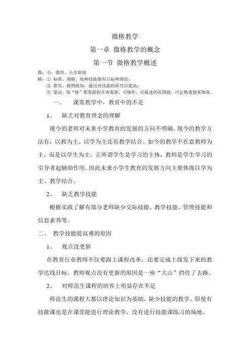 微格教学