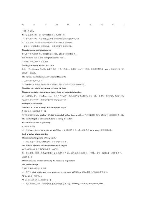 谓语动词单复数用法