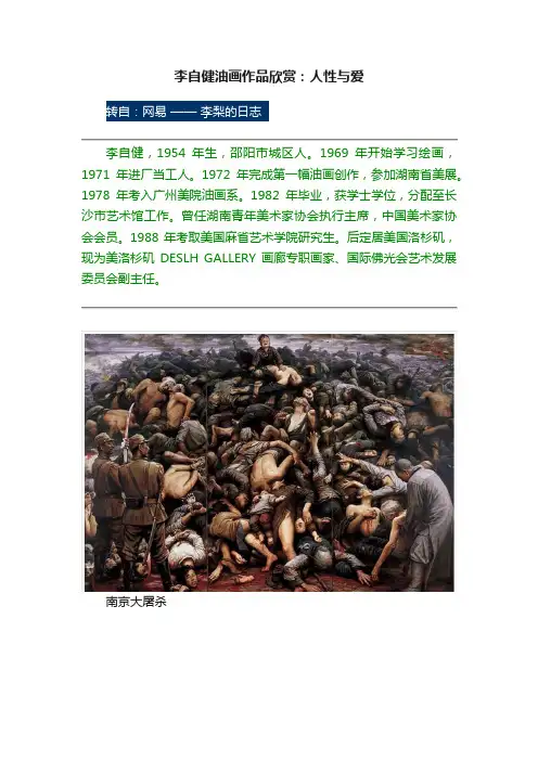 李自健油画作品欣赏：人性与爱