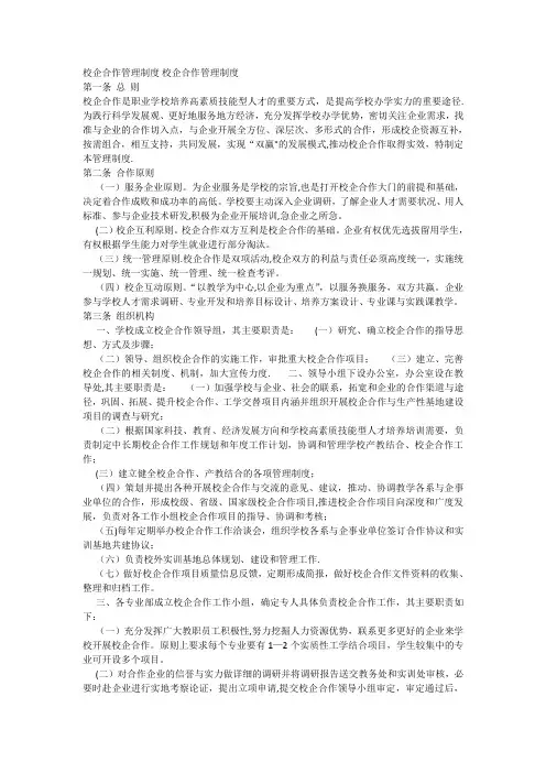 校企合作管理制度 校企合作管理制度