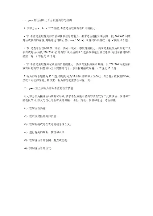 公共英语PETS第五级听力理解应试的技巧