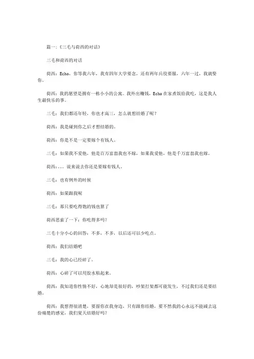 三毛对荷西的表白
