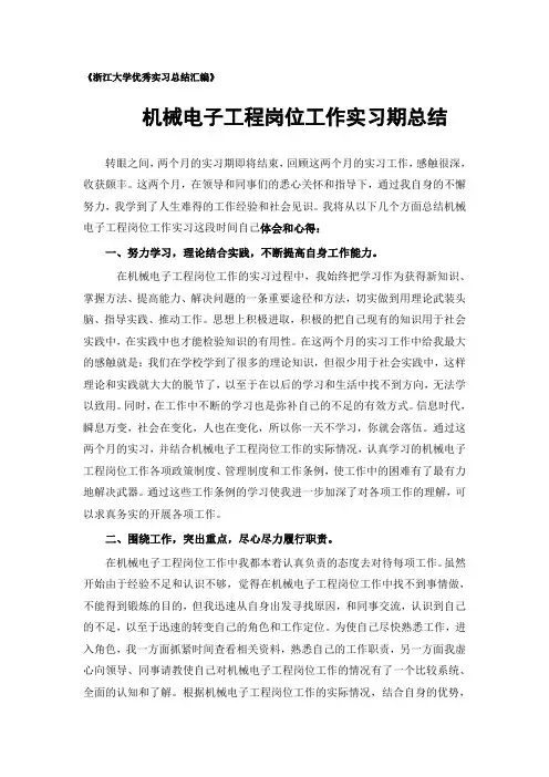 机械电子工程专业实习总结范文