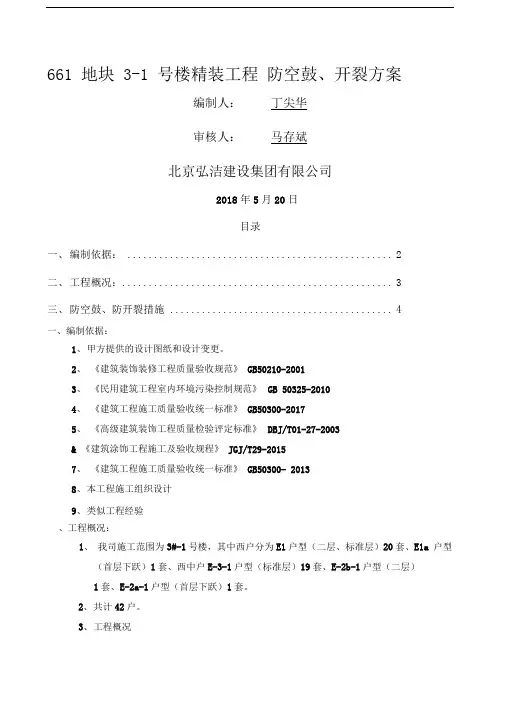 防空鼓防开裂施工方案