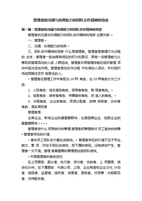 管理者的沟通与协调能力和团队合作精神的培养