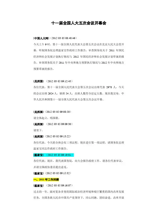 2012政府工作报告(讲话稿)