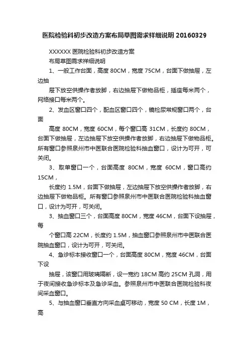 医院检验科初步改造方案布局草图需求祥细说明20160329