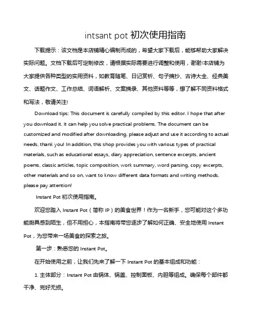 intsant pot初次使用指南
