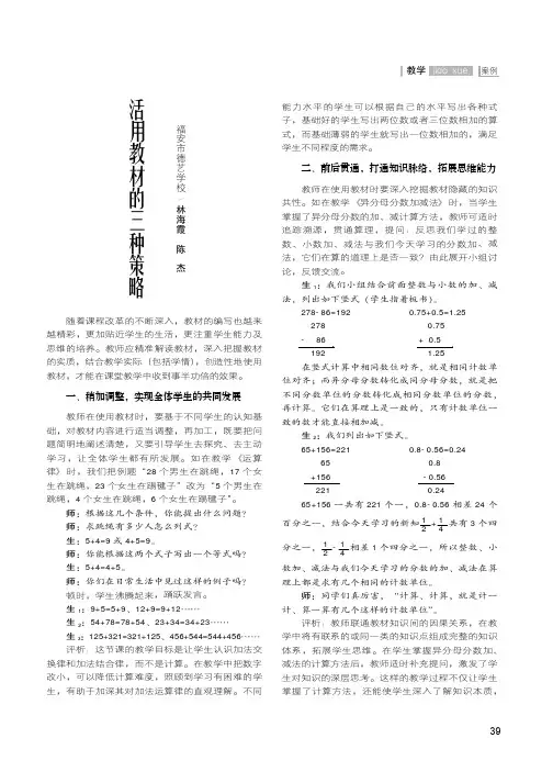 活用教材的三种策略