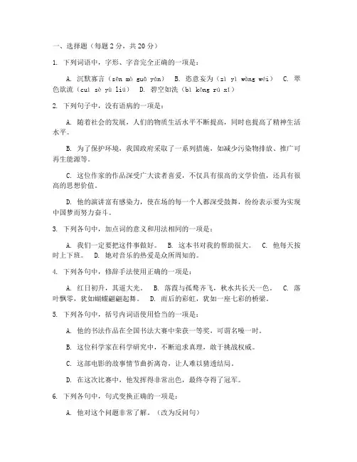 深中高一期末统考语文试卷