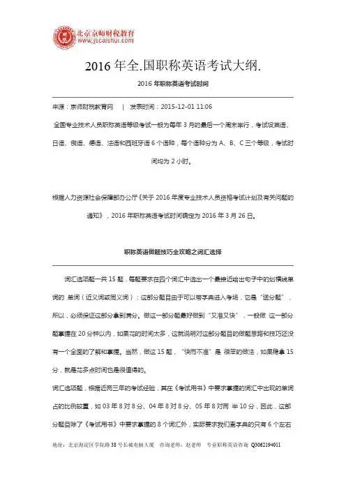 2016年全.国职称英语考试大纲